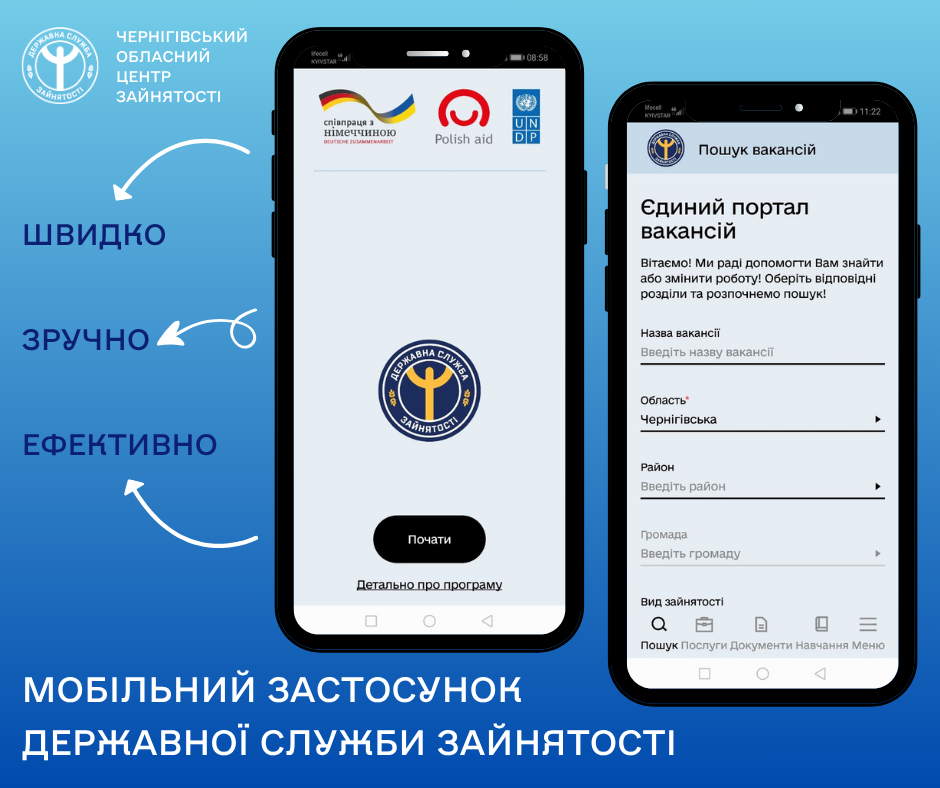 Фотографія два телефони з мобільним застосунком ДСЗ на екрані